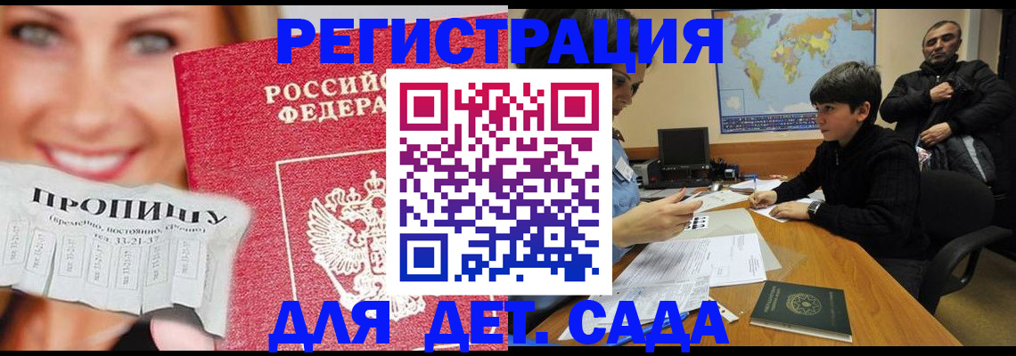 прописка для работы в Глазове